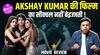 Andaaz 2 Review: Akshay Kumar की फिल्म की बेइज्जती, फिल्म का ये अंदाज लगेगा सजा