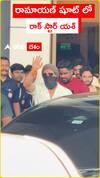 రామాయణ్ ఘాట్ లో రాక్ స్టార్ యశ్
