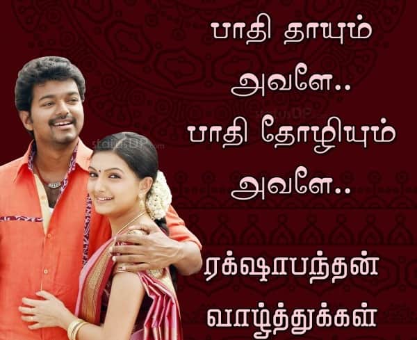 Raksha Bandhan 2025 Wishes: அண்ணன்.. எங்க அண்ணன்.. இன்று ரக்ஷா பந்தன்..! இந்த வாழ்த்துகளை உடனே அனுப்புங்க..!