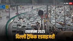 दिल्ली में बारिश के बीच जाम से बचें, ट्रैफिक एडवाइजरी पढ़ लें ताकि राखी बांधने में न हो देर
