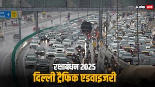 भारी बारिश के बीच जाम से बचने का यह है प्लान, राखी बांधने में न हो देर, पढ़ लें ट्रैफिक एडवाइजरी