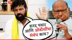 आज ओबीसींबद्दल कुणालाही कंठ फुटतोय, यांचा आणि ओबीसींचा संबंध काय? लक्ष्मण हाकेंची शरद पवारांच्या मंडल यात्रेवर टीका