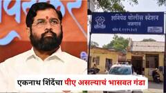 एकनाथ शिंदेंचा पीए असल्याचं भासवत तब्बल 20 जणांना लाखोंना गंडवलं, जळगावातील दाम्पत्याचा कारनामा