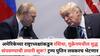 Trump and Putin meeting: अमेरिकेच्या राष्ट्राध्यक्षांकडून रशिया, युक्रेनमधील युद्ध संपवण्याची तयारी सुरू? ट्रम्प पुतिन लवकरच भेटणार; भेट कधी अन् कुठे होणार?