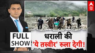 Uttarkashi Flood News Update: घराली में ऑपरेशन जिंदगी जारी लेकिन राजनीति भारी |  Dharali