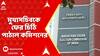 WB News :অফিসার-সাসপেশন ঘিরে নবান্ন ও নির্বাচন কমিশনের নজিরবিহীন সংঘাত, মুখ্যসচিবকে ফের চিঠি কমিশনের