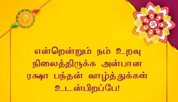 Raksha Bandhan 2025 Wishes: அண்ணன்.. எங்க அண்ணன்.. இன்று ரக்ஷா பந்தன்..! இந்த வாழ்த்துகளை உடனே அனுப்புங்க..!