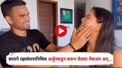 रक्षाबंधनाचा व्हायरल व्हिडीओ, अर्जुनने साराच्या तोंडाला मेकअप अक्षरश: फासला, व्हिडीओ बघून तुम्हीही हसत सुटाल