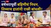 Raksha Bandhan: वर्षभरापूर्वी बहिणीचं निधन, तिच्याच हातांनी राखी बांधली, अनोख्या रक्षाबंधनाची हृदयस्पर्शी कहाणी!