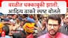 Aaditya Thackeray : एवढी भीती होती मग वरळीत आलात का? 'फेकनाथ मिंधें'नी हे सगळं रडगाणं बंद करावं,  कोळीवाड्यातील राड्यानंतर आदित्य ठाकरेंनी डिवचलं