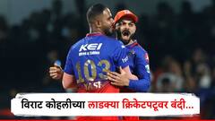 विराट कोहलीच्या लाडक्या क्रिकेटपटूवर बंदी, 'या' मोठ्या टी-20 लीगमध्ये हकालपट्टी; का झाली कारवाई? जाणून घ्या