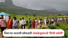 सिंहस्थाची रंगीत तालीम! तिसऱ्या श्रावणी सोमवारी त्र्यंबकेश्वरमध्ये 'मिनी पर्वणी', पोलीस अलर्ट मोडवर, नाशिकच्या 'या' मार्गात बदल