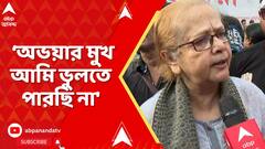 R G Kar Case: 'সারা বছর ধরে ভাবছি, অভয়ার মুখ আমি ভুলতে পারছি না', বললেন মীরাতুন নাহার