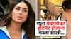 'मला बेबोसोबत इंटिमेट होताना मज्जा आली...', बॉलिवूड अभिनेत्याचं करिना कपूरबाबत खळबळजनक वक्तव्य, नेटकऱ्यांनी झाप झाप झापलं
