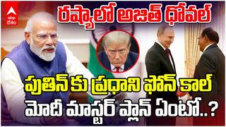 PM Modi Master Plan With Russia | ట్రంప్ కు దిమ్మతిరిగి బొమ్మ కనపడనుందా.? | ABP Desam