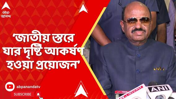 'জাতীয় স্তরে যার দৃষ্টি আকর্ষণ হওয়া প্রয়োজন,' বাঙালি হেনস্থা নিয়ে মন্তব্য় রাজ্য়পালের