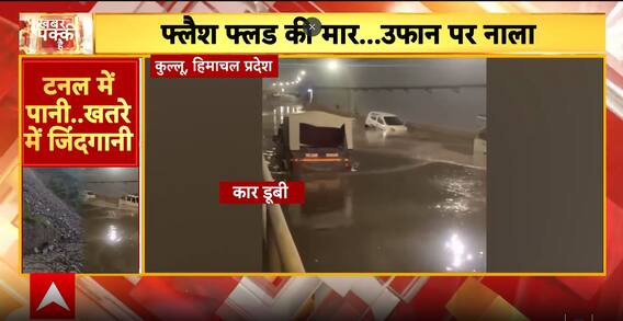 Kullu Tunnel Flooded After Landslide, Vehicles Submerged And Commuters Flee For Safety