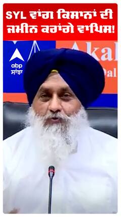 SYL ਵਾਂਗ ਕਿਸਾਨਾਂ ਦੀ ਜਮੀਨ ਕਰਾਂਗੇ ਵਾਪਿਸ!