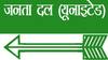 Bihar Assembly Elections: क्या धमदाहा में मजबूत बना रहेगा जदयू का किला या बदलेगा समीकरण?