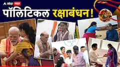 Raksha Bandhan : दिल्लीपासून महाराष्ट्रापर्यंत रक्षाबंधनाचा उत्साह; PM मोदी, उद्धव, राज ठाकरेंसह अनेक नेत्यांनी बांधला बहिणींच्या प्रेमाचा धागा