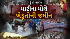 Hun To Bolish : હું તો બોલીશ : માટીના મોલે, ખેડૂતોની જમીન!