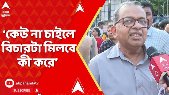 এক বছর ধরে অভয়ার বিচার হয়নি, তার কারণ প্রশাসন চায়নি, মন্তব্য অধ্যাপক অম্বিকেশ মহাপাত্রর