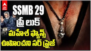 SS Rajamouli Reveals SSMB 29 Mahesh babu Pre look | రాజమౌళి నుంచి ఊహించని సర్ ప్రైజ్ | ABP Desam