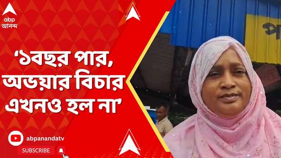 'অভয়ার মা-বাবা একবছর ধরে রাস্তায় ঘুরছে, এখনও পর্যন্ত বিচার পায়নি,' বললেন তামান্নার মা