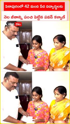 పిఠాపురంలో 42 మంది విద్యార్థులకు నెల జీతాన్ని పంచి పెట్టిన పవన్ కళ్యాణ్