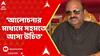 CV Ananda Bose : 'আলোচনার মাধ্যমে সহমতে আসা উচিত...,'SIR প্রসঙ্গে মন্তব্য রাজ্যপালের