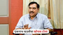 महाराष्ट्रात राहून चेकाळल्याचा अर्थ कळत नसल्यास यांच्या बुद्धीची किव केली पाहिजे; खडसेंचा खोचक टोला