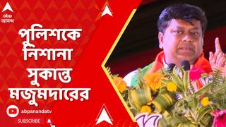 Sukanta Majumdar : নবান্ন অভিযানে আহত অভয়ার মা, পুলিশকে নিশানা সুকান্ত মজুমদারের