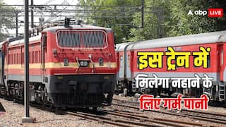 भारत की इस ट्रेन में नहाने के लिए मिलेगा गर्म पानी, जानें कितने रुपये करने होंगे खर्च?