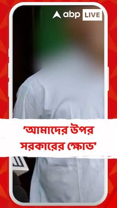 আমাদের উপর সরকারের ক্ষোভ, সেই ক্ষোভ প্রশমনের জন্যই এই ব্যবস্থা... : অভয়ার বাবা