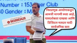 Rahul Gandhi on Election Commission:'मत चोरी' बद्दल तक्रार करण्यासाठी वेबसाईट लाँन्च आणि मिस्ड कॉल नंबर सुद्धा जारी केला; राहुल गांधींकडून निवडणूक आयोगाविरोधात आर-पारची लढाई सुरु