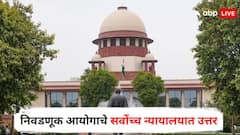 राहुल गांधींच्या वादळी प्रेस कॉन्फरन्सनंतर बिहार निवडणुकीबाबत मोठी अपडेट, निवडणूक आयोगाची सुप्रीम कोर्टात महत्त्वपूर्ण माहिती