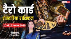 Tarot Card Predictions: साप्ताहिक राशिफल 10-16 अगस्त 2025, जानें अपनी राशि के लिए क्या है खास?