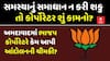 Ahmedabad BJP corporator: અમદાવાદમાં ભાજપ કોર્પોરેટરે કેમ આપી આંદોલનની ચીમકી?