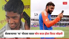 ये कोई मजाक नहीं! शेतकऱ्याच्या 'या' पोराला सतत फोन करत होता विराट कोहली, कारण ऐकून थक्क व्हाल