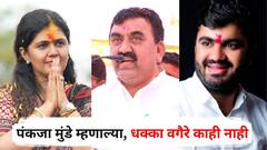 कट्टर समर्थक राजाभाऊ अन् बाबरी मुंडेंनी साथ सोडल्याचा प्रश्न, पंकजा मुंडे म्हणाल्या; धक्का वगैरे काही नाही, माझे नाव घेतले की...