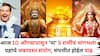 Lucky Zodiac Signs: आज 10 ऑगस्टपासून 'या' 5 राशींचं चांगभलं होणार! ग्रहांचे जबरदस्त संयोग, खंडेरायाच्या कृपेने संपत्तीत होईल वाढ..