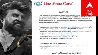 Rajini coolie: டிக்கெட் புக்கிங் புயல்! விடுமுறை அறிவித்த நிறுவனம்! ரசிகர்களுக்கு கொண்டாட்டம்!