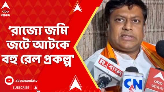 রাজ্যে জমি জটে আটকে বহু রেল প্রকল্প', মন্তব্য সুকান্ত মজুমদারের