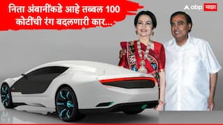 Nita Ambani Audi A9 Chameleon : मुकेश अंबानी नाही, तर पत्नी निता अंबानींकडे आहे तब्बल 100 कोटींची रंग बदलणारी कार! फीचर्स ऐकून थक्क व्हाल