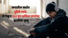 जगातील सर्वात दुर्दैवी गाणं, जे ऐकून 100 हून अधिक जणांचा झालेला मृत्यू, 62 वर्षांपासून त्यावर होती बंदी, गायकानंही स्वतःला संपवलेलं