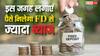 5 लाख रुपये करने हैं इनवेस्ट तो FD से बेस्ट ऑप्शन क्या? यहां लगाएंगे पैसा तो मिलेगा ज्यादा ब्याज