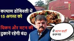 स्वतंत्रता दिवस पर कल्याण-डोंबिवली में मीट पर बैन, जितेंद्र आव्हाड ने उठाए सवाल, जानें क्या कहा?
