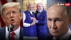 पहले PM मोदी ने की बात फिर पुतिन ने ब्राजील के राष्ट्रपति लूला को लगाया फोन; ट्रंप को उल्टा न पड़ जाए टैरिफ का दांव!