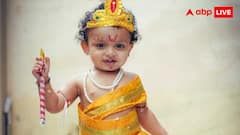 जन्माष्टमी पर अपने बच्चे को पहनाएं कान्हा के ये प्यारे कॉस्टयूम, पूरा स्कूल बोलेगा Wow