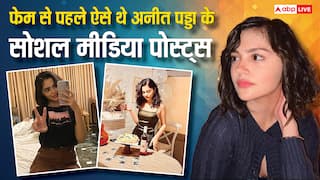 फिल्म हिट होने से पहले 'सैयारा' गर्ल अनीत पड्डा ऐसी तस्वीरें डालती थीं सोशल मीडिया पर, एक नजर देख लीजिए